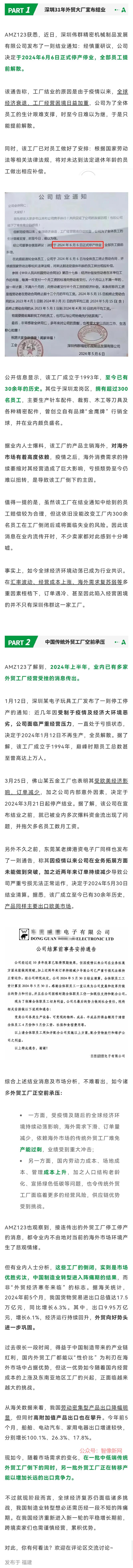 又一深圳外贸工厂倒下，…#情报-搞钱情报论坛-网创交流-智像新网